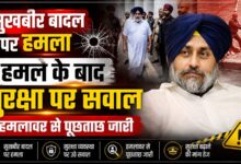 नांदेड़ में सुखबीर बादल पर हमला, कृपाण से वार; अस्पताल में भर्ती
