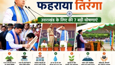 Independence Day Uttarakhand: CM धामी ने 10 हजार छात्रों को फ्री ऑनलाइन कोचिंग देने का किया ऐलान