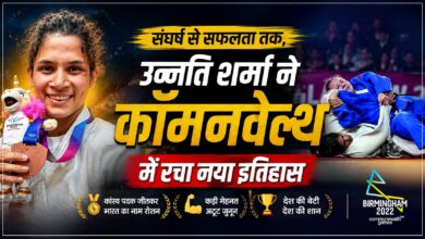 ग्लासगो से आई खुशखबरी, उन्नति शर्मा ने भारत को दिलाया मेडल