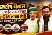 गुरु रविदास जयंती समारोह में शामिल होंगे केंद्रीय मंत्री मेघवाल और मुख्यमंत्री नायब सैनी