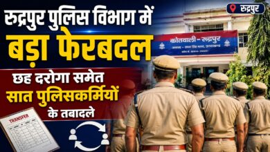 Uttarakhand Police Transfer: रुद्रपुर में सात पुलिसकर्मियों के तबादले