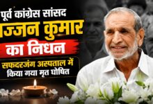 सफदरजंग अस्पताल में सज्जन कुमार का निधन, डॉक्टरों ने किया मृत घोषित