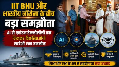 देश की रक्षा तकनीक को मिलेगा बूस्ट, IIT BHU और भारतीय नौसेना ने किया MoU; जानें किन क्षेत्रों में होगा काम
