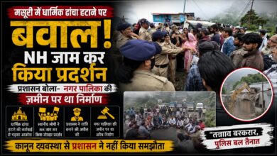 200 साल पुराने स्थल का दावा, ढांचा हटाने पर विरोध; मसूरी में हाईवे पर प्रदर्शन से बढ़ा तनाव