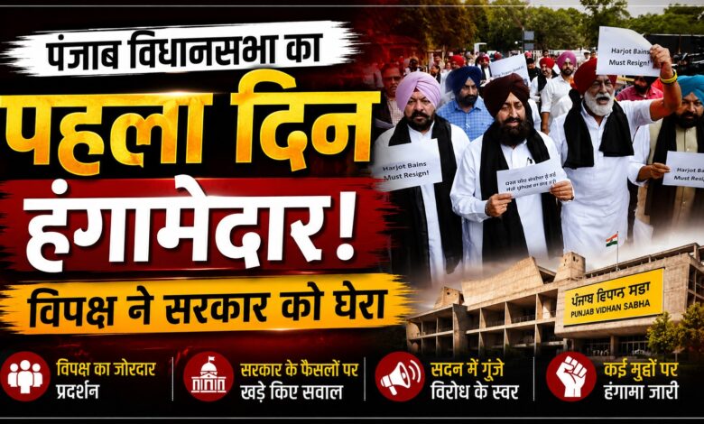 सदन में नारेबाजी और विरोध, पेपर लीक मामले ने पकड़ा तूल