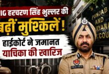 DIG भुल्लर की दूसरी जमानत याचिका खारिज, हाईकोर्ट बोला- गवाहों को प्रभावित करने की आशंका