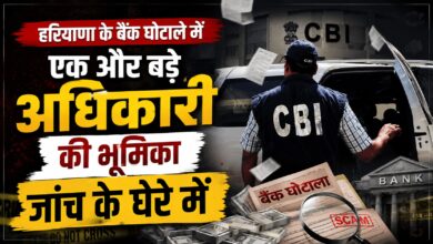 हरियाणा बैंक घोटाला: शेल कंपनियों में ट्रांसफर हुए करोड़ों रुपये