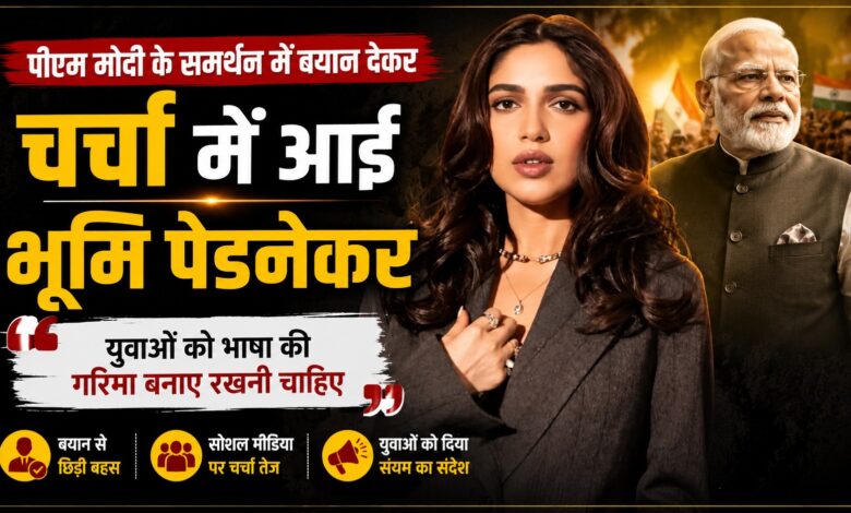 ट्रोलिंग के बीच भूमि पेडनेकर ने कही संस्कृति और संस्कार की बात ट्रोलिंग के बीच भूमि पेडनेकर ने कही संस्कृति और संस्कार की बात