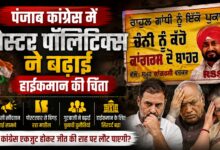 विधानसभा चुनाव से पहले कांग्रेस में बढ़ी खींचतान