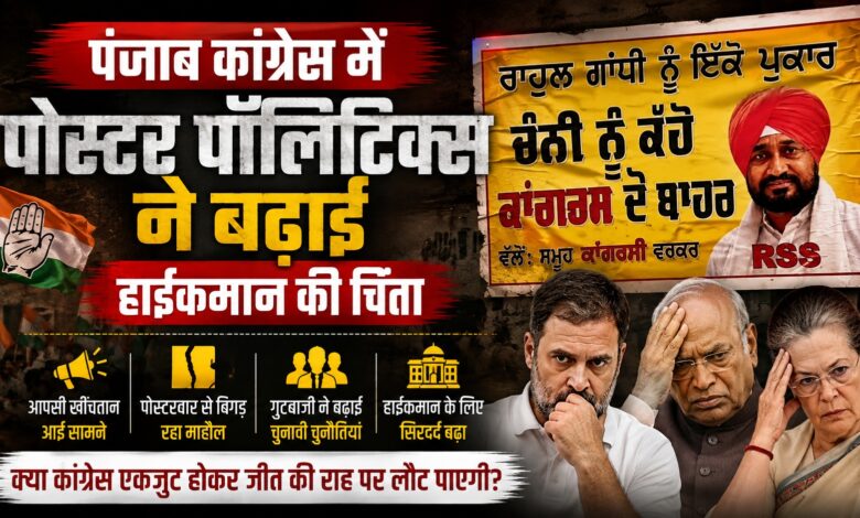 विधानसभा चुनाव से पहले कांग्रेस में बढ़ी खींचतान