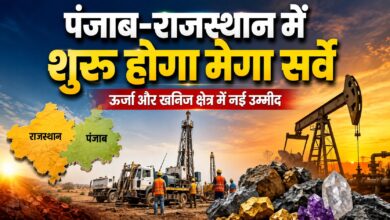 पंजाब में प्राकृतिक संसाधनों की खोज तेज, अर्थव्यवस्था को मिल सकती है नई रफ्तार पंजाब में प्राकृतिक संसाधनों की खोज तेज, अर्थव्यवस्था को मिल सकती है नई रफ्तार