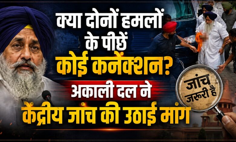 नांदेड़ हमले को लेकर अकाली दल सख्त, अमित शाह से फास्ट-ट्रैक NIA जांच की मांग