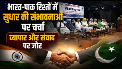 अमृतसर में हिंद-पाक दोस्ती मंच सम्मेलन, भारत-पाक रिश्तों पर हुआ मंथन