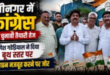 कांग्रेस की चुनावी तैयारी तेज, गोदियाल ने कार्यकर्ताओं से घर-घर संपर्क बढ़ाने को कहा