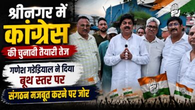 कांग्रेस की चुनावी तैयारी तेज, गोदियाल ने कार्यकर्ताओं से घर-घर संपर्क बढ़ाने को कहा