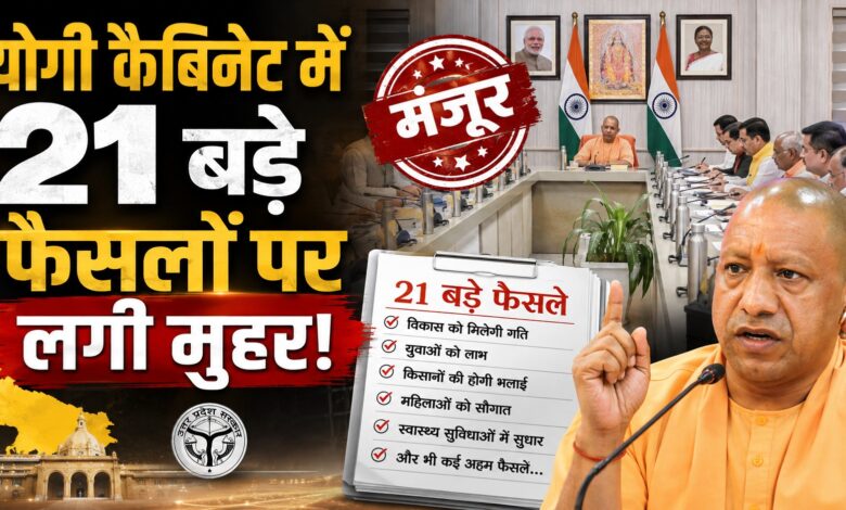 योगी कैबिनेट ने खोला फैसलों का पिटारा, घुमंतू समुदायों के लिए बनेगा विकास बोर्ड