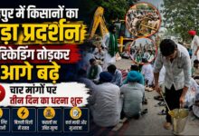 उधम सिंह नगर में भारतीय किसान यूनियन का प्रदर्शन, कलेक्ट्रेट गेट पर भारी पुलिस बल तैनात