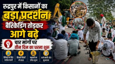उधम सिंह नगर में भारतीय किसान यूनियन का प्रदर्शन, कलेक्ट्रेट गेट पर भारी पुलिस बल तैनात