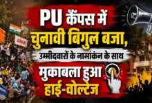 छात्रसंघ चुनाव को लेकर PU में घमासान, सुरक्षा-हॉस्टल से फंड तक ये होंगे बड़े मुद्दे