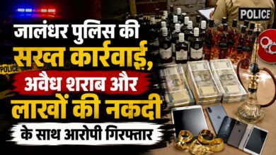 जालंधर पुलिस की सख्त कार्रवाई, अवैध शराब और लाखों की नकदी के साथ आरोपी गिरफ्तार