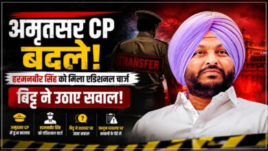 अमृतसर पुलिस कमिश्नर गुरप्रीत भुल्लर का तबादला, रवनीत बिट्टू ने उठाए सवाल अमृतसर पुलिस कमिश्नर गुरप्रीत भुल्लर का तबादला, रवनीत बिट्टू ने उठाए सवाल