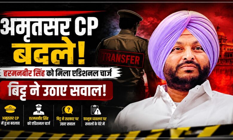 गुरप्रीत भुल्लर को हटाने पर मचा सियासी घमासान, बिट्टू ने सरकार से पूछा सवाल गुरप्रीत भुल्लर को हटाने पर मचा सियासी घमासान, बिट्टू ने सरकार से पूछा सवाल