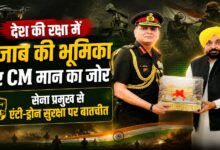 पंजाब में एंटी-ड्रोन तकनीक को और मजबूत करने की तैयारी, सेना प्रमुख से CM मान की मुलाकात