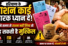 बायोमीट्रिक हाजिरी नहीं लगी तो ब्लॉक होगा राशन कार्ड! हरियाणा सरकार का बड़ा कदम