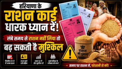 बायोमीट्रिक हाजिरी नहीं लगी तो ब्लॉक होगा राशन कार्ड! हरियाणा सरकार का बड़ा कदम
