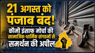 पंजाब में फिर गरमाया सिख बंदियों की रिहाई का मुद्दा, 21 अगस्त को बंद का आह्वान