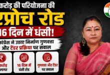 टौंस नदी पुल की एप्रोच रोड में धंसाव, कांग्रेस बोली- स्वतंत्र जांच से सामने आए सच