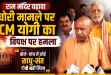 UP Assembly: अनुपूरक बजट चर्चा के बीच राम मंदिर चढ़ावा चोरी पर हंगामा, योगी ने विपक्ष को घेरा