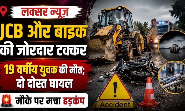 लक्सर में दो बड़ी घटनाएं, सड़क हादसे में युवक की मौत; दूसरे मामले में गंडासे से हमला लक्सर में दो बड़ी घटनाएं, सड़क हादसे में युवक की मौत; दूसरे मामले में गंडासे से हमला