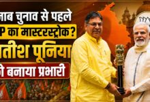 BJP का पंजाब प्लान तैयार! सतीश पूनिया को मिली अहम जिम्मेदारी