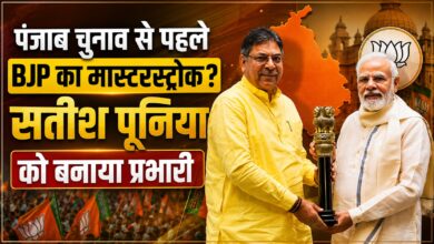 BJP का पंजाब प्लान तैयार! सतीश पूनिया को मिली अहम जिम्मेदारी