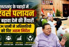 उत्तराखंड के युवाओं को गांव में ही रोजगार देने की तैयारी, स्थानीय संसाधनों पर रहेगा फोकस