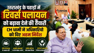 उत्तराखंड के युवाओं को गांव में ही रोजगार देने की तैयारी, स्थानीय संसाधनों पर रहेगा फोकस