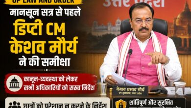 UP Law and Order Review: अवैध धर्मांतरण के खिलाफ विशेष अभियान, साइबर ठगी पर भी सख्ती