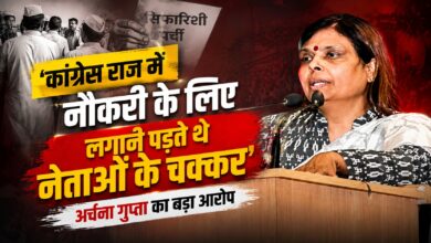 सरकारी नौकरी पर सियासत तेज, अर्चना गुप्ता ने कांग्रेस पर लगाए गंभीर आरोप