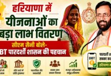 हरियाणा में DBT से बड़ा भुगतान, 50 लाख से ज्यादा लाभार्थियों को 1595 करोड़ की सौगात