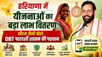 सीएम सैनी ने जारी की योजनाओं की बड़ी किस्त, 50 लाख से ज्यादा लाभार्थियों के खातों में पहुंचे 1595 करोड़ सीएम सैनी ने जारी की योजनाओं की बड़ी किस्त, 50 लाख से ज्यादा लाभार्थियों के खातों में पहुंचे 1595 करोड़