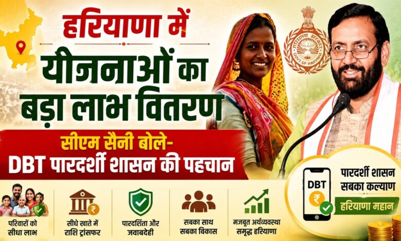 सीएम सैनी ने जारी की योजनाओं की बड़ी किस्त, 50 लाख से ज्यादा लाभार्थियों के खातों में पहुंचे 1595 करोड़ सीएम सैनी ने जारी की योजनाओं की बड़ी किस्त, 50 लाख से ज्यादा लाभार्थियों के खातों में पहुंचे 1595 करोड़