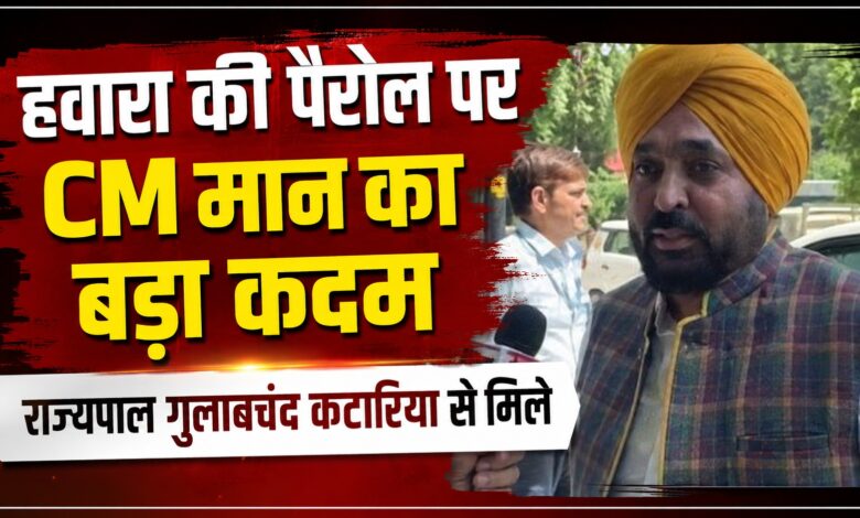 बीमार मां की देखभाल के लिए हवारा को पैरोल की मांग, राज्यपाल से मिले मान बीमार मां की देखभाल के लिए हवारा को पैरोल की मांग, राज्यपाल से मिले मान
