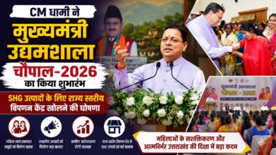 उत्तराखंड में उद्यमिता को बढ़ावा, सभी 13 जिलों में आयोजित होंगी मुख्यमंत्री उद्यमशाला चौपाल