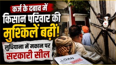 किसान के घर पर लगा सरकारी ताला, 46 लाख के कर्ज की वसूली के लिए पहुंची पुलिस