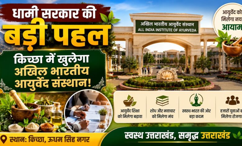मुख्य सचिव आनंद बर्द्धन ने आयुष मंत्रालय से की अहम बैठक, AIIA पर हुई चर्चा मुख्य सचिव आनंद बर्द्धन ने आयुष मंत्रालय से की अहम बैठक, AIIA पर हुई चर्चा