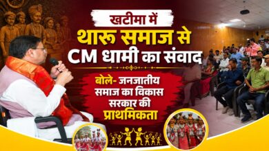 CM धामी बोले- थारू समाज की हर समस्या और सुझाव सरकार की प्राथमिकता