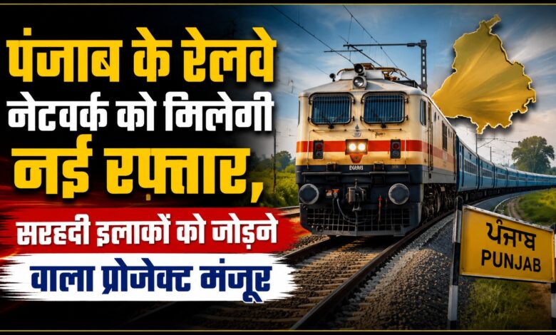500 करोड़ से 1,419 करोड़ तक पहुंची लागत, रेलवे प्रोजेक्ट की मंजूरी पर बिट्टू ने उठाए सवाल