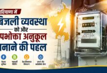 हरियाणा के बिजली उपभोक्ताओं को बड़ी राहत, HERC ने बदले नियम