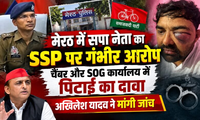 मेरठ में पुलिस पर ज्यादती का आरोप, अखिलेश यादव ने पूरे मामले की जांच की मांग की
